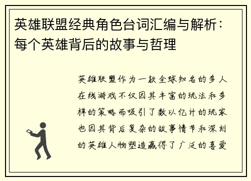 英雄联盟经典角色台词汇编与解析：每个英雄背后的故事与哲理