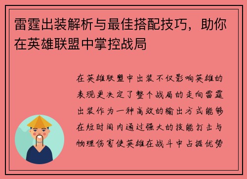 雷霆出装解析与最佳搭配技巧，助你在英雄联盟中掌控战局