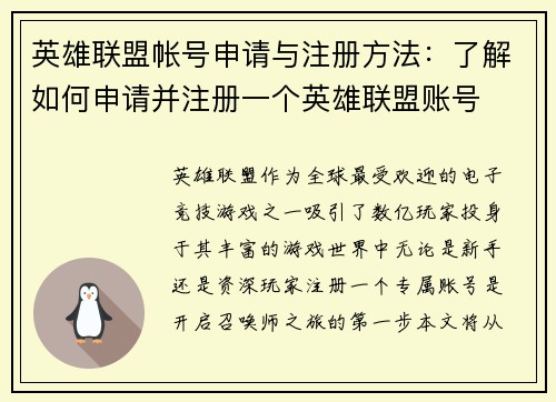 英雄联盟帐号申请与注册方法：了解如何申请并注册一个英雄联盟账号