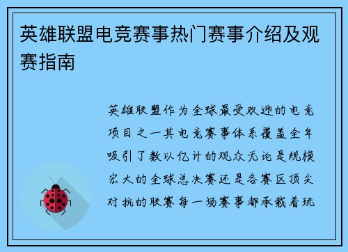 英雄联盟电竞赛事热门赛事介绍及观赛指南
