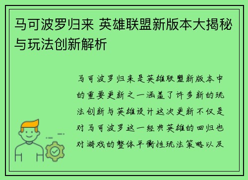 马可波罗归来 英雄联盟新版本大揭秘与玩法创新解析