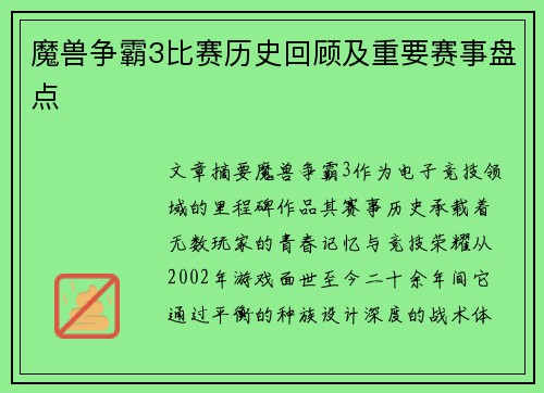 魔兽争霸3比赛历史回顾及重要赛事盘点