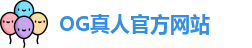 OG真人